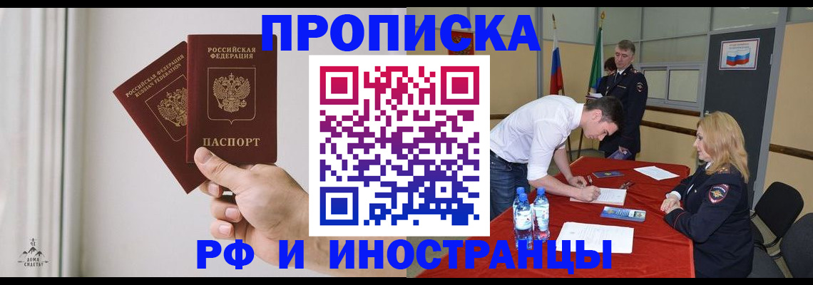 временная регистрация купить в Калининградской области