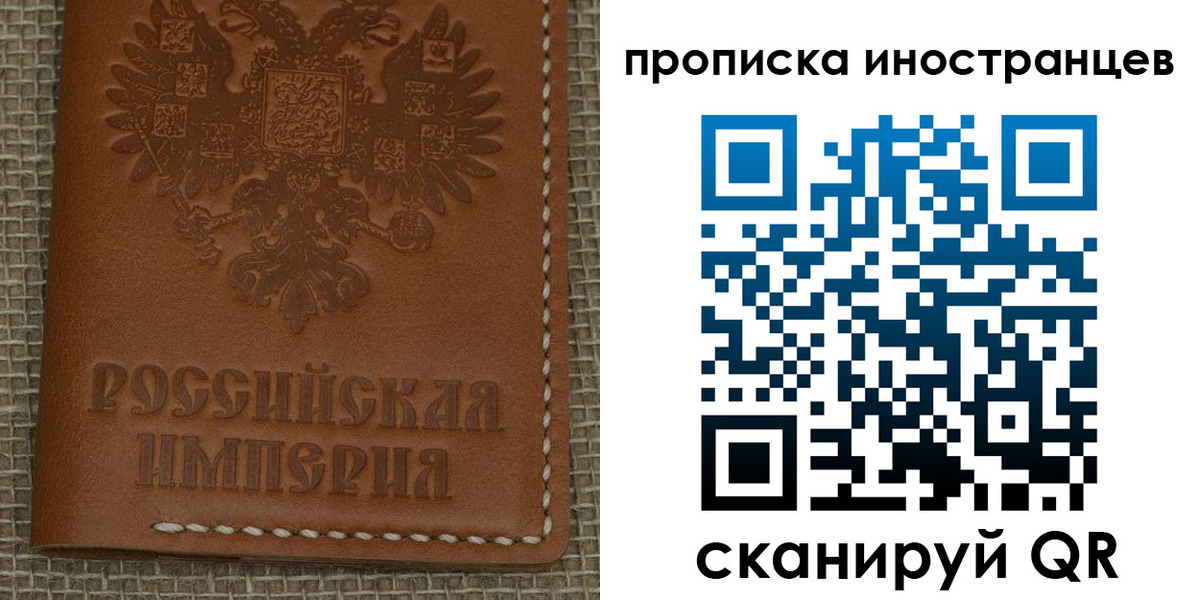 прописка 2025 в Калининградской области